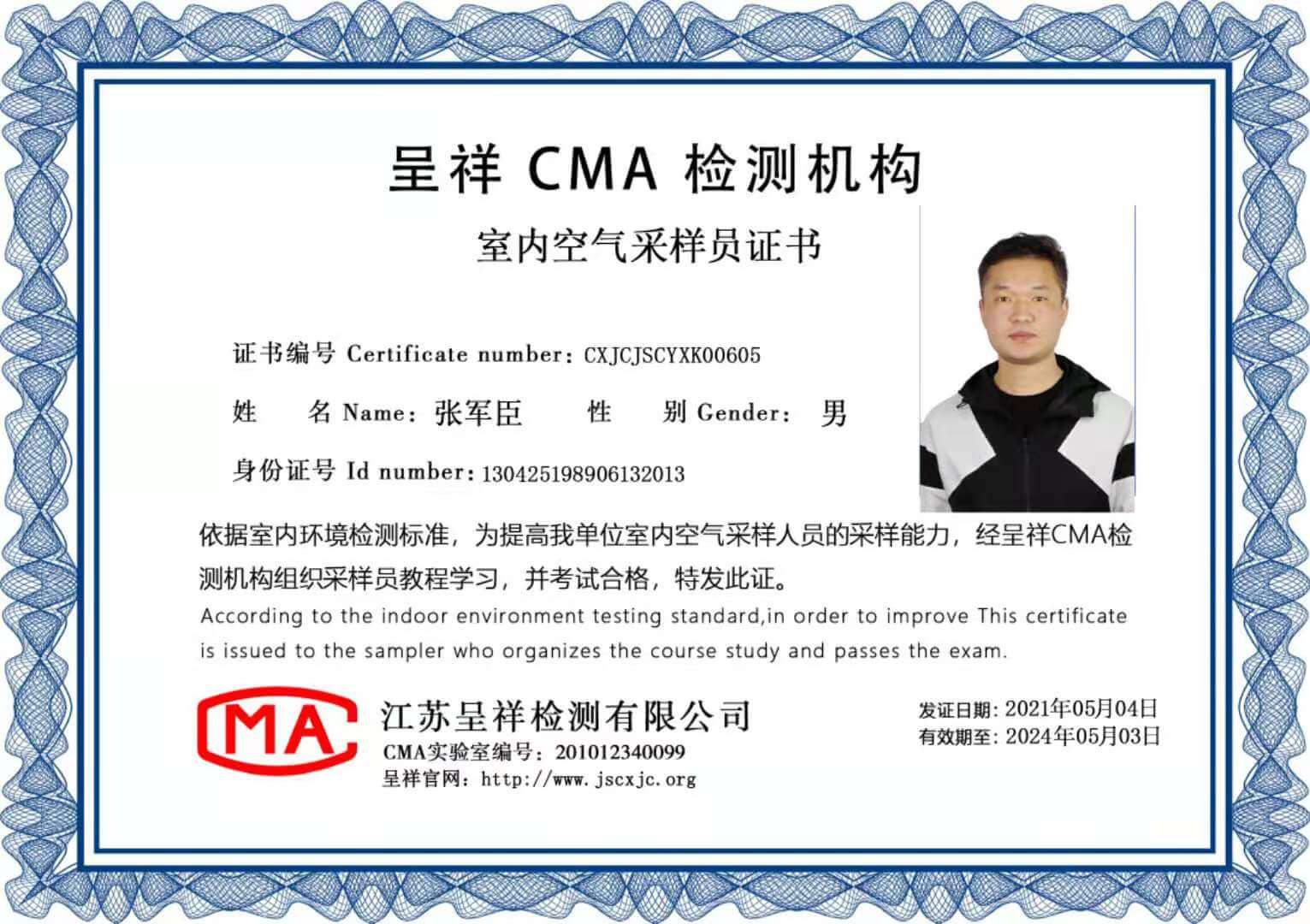 CMA认证