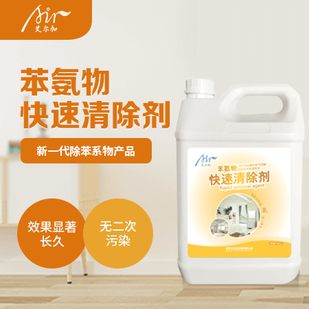 艾尔加（北京店） 苯氨物快速清除剂 引进国外先进技术 采用纯天然生物技术