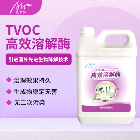 艾尔加（北京店） TVOC高效溶解酶 引进国外先进生物降解技术 治理效果持久 生成物稳定无害
