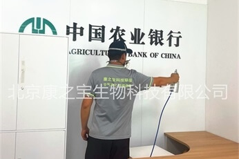 卫士派北京平谷区农业银行北京平谷支行除甲醛案例