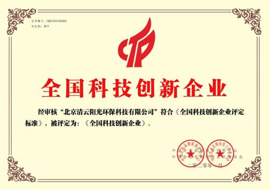 清云阳光荣获全国科技创新企业荣誉-20220215
