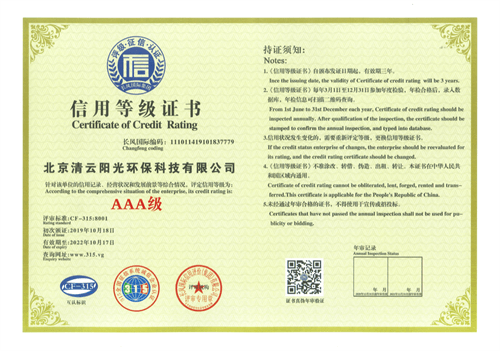 清云阳光荣获AAA级企业认证-20220215-02