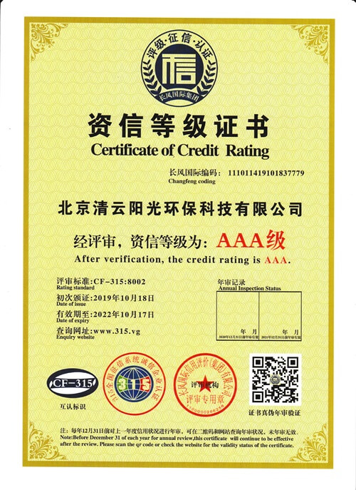清云阳光荣获AAA级企业认证-20220215-03