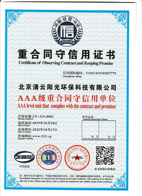 清云阳光荣获AAA级企业认证-20220215-04