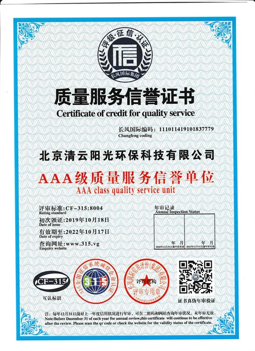 清云阳光荣获AAA级企业认证-20220215-05