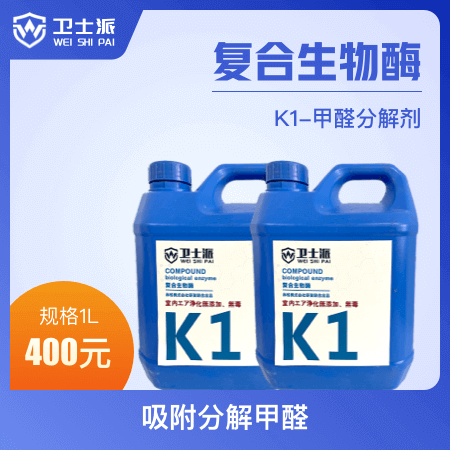 卫士派 复合生物酶K1-甲醛分解剂 规格1L 长期不断快速分解捕捉甲醛 高温复检不反弹