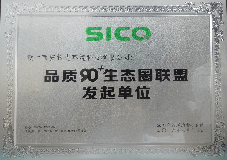 品质90+生态圈联盟发起单位证书