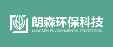 朗森环保科技logo