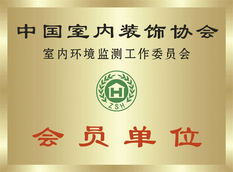 1523生态环保——中国室内装饰协会会员单位