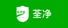 荃净logo