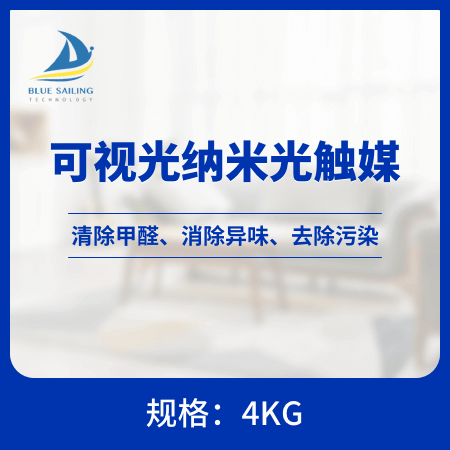 海蓝家（北京店） 可视光纳米光触媒 规格4KG 清除甲醛、消除异味、去除污染