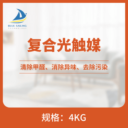 海蓝家（北京店） 复合光触媒 规格4KG 清除甲醛、消除异味、去除污染