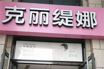 中科境界（北京店）北京西城区克丽缇娜美容院除甲醛案例