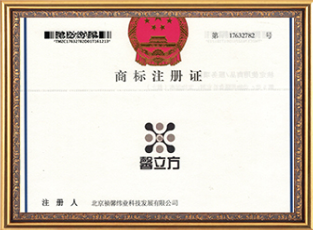 馨立方——商标注册证书