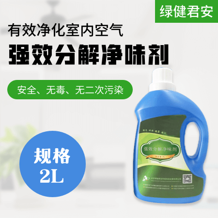 绿健君安 强效分解净味剂 规格：2L 有效净化室内空气