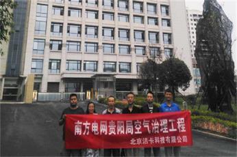 UAIR北京朝阳区中国南方电网特高压贵阳局办公楼除甲醛案例