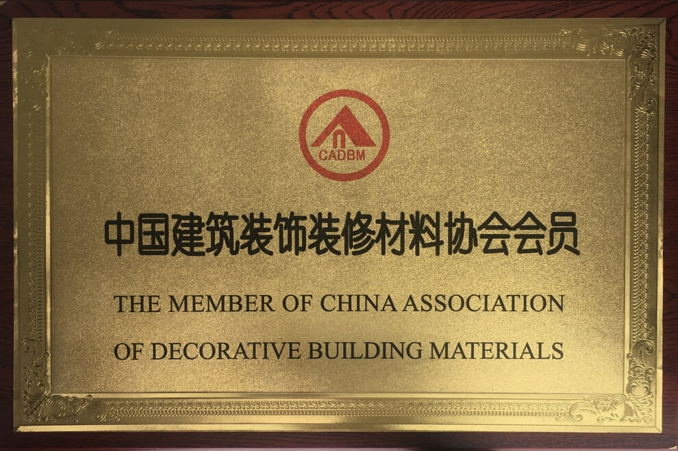 中国建筑装饰装修材料协会会员