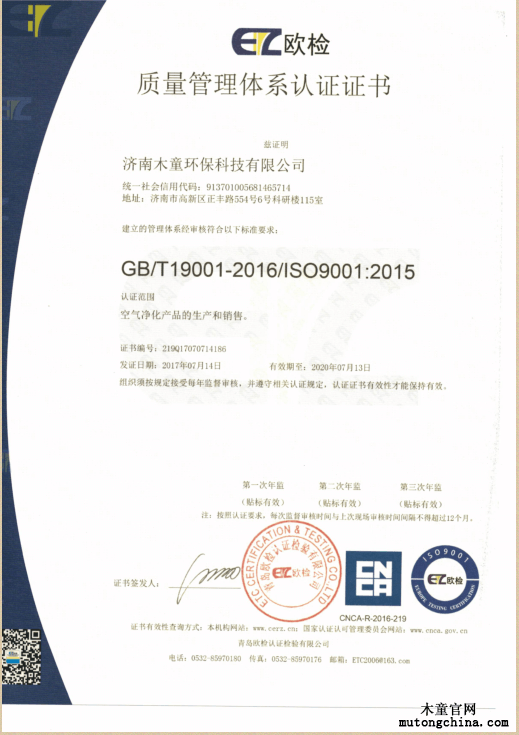 木童——质量管理体系认证证书