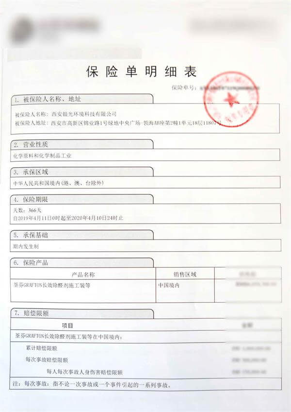 保险单明细表