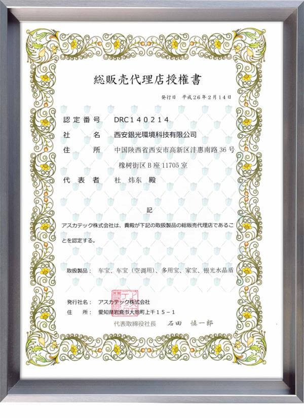 日本明细香料技株式会社授权书