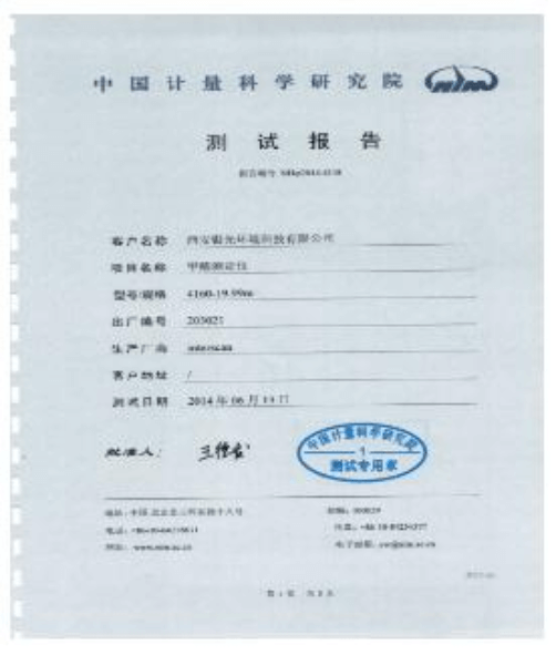 中国计量科学园计量认证测试报告