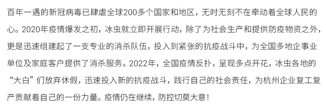 冰虫杀菌详情 -20220508-01