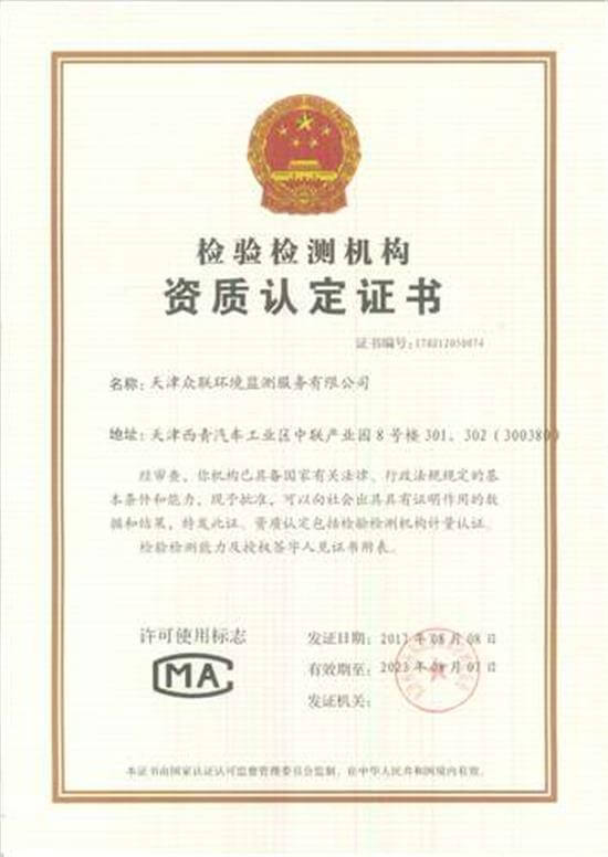 天津众联环境监测服务有限公司20220721-05