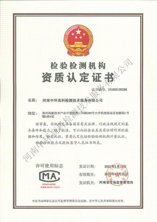中环郑州CMA甲醛检测机构（专业、正规、权威）-20220722-01