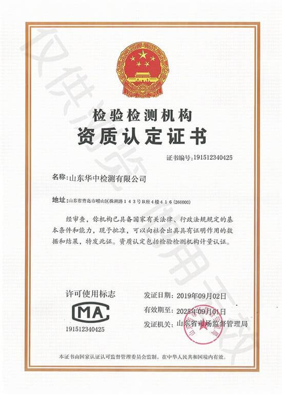 华中青岛CMA甲醛检测机构（专业、正规、权威）-20220728-02
