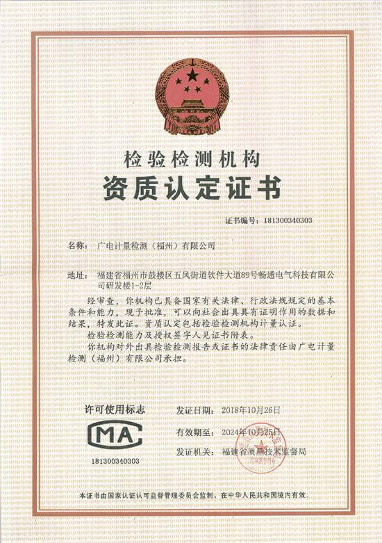 广电福州CMA甲醛检测机构（专业、正规、权威）-20220801-03