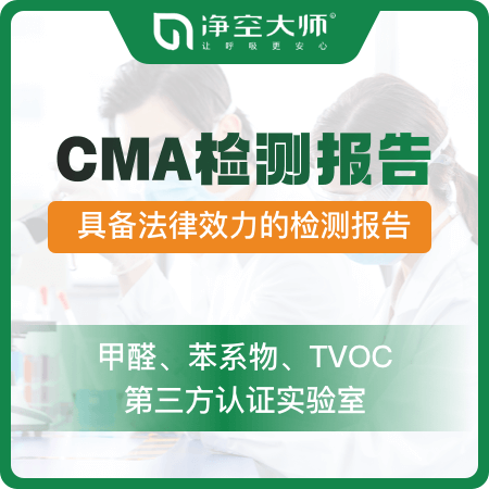 【CMA检测报告】室内检测甲醛苯系物TVOC