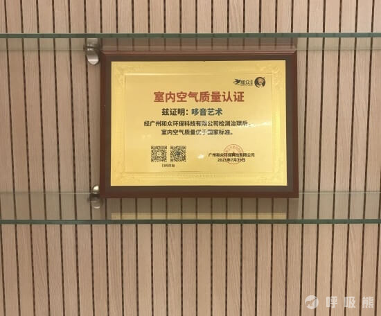 和众环保广东广州哆音文化除甲醛案例-20220920-04