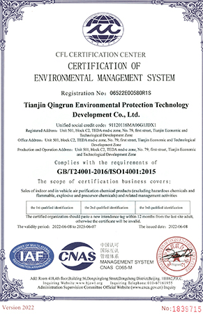 北京中物联联合认证中心环境管理体系认证证书（英文版）