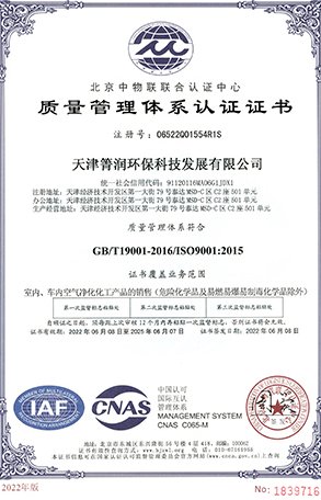北京中物联联合认证中心质量管理体系认证证书（中文版）