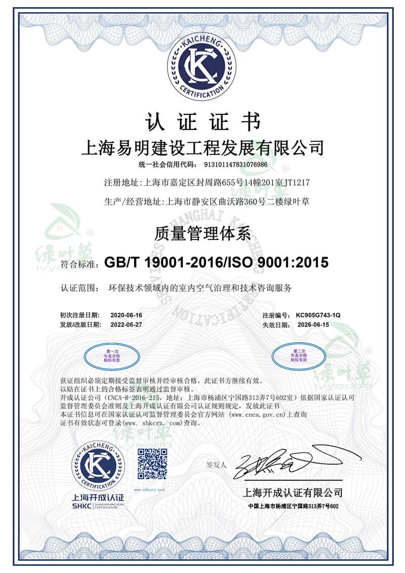 质量管理体系9001认证