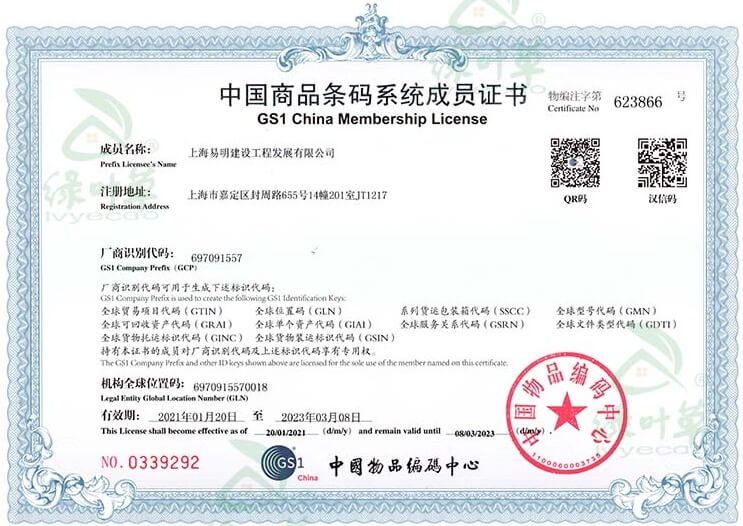 中国条码中心会员证