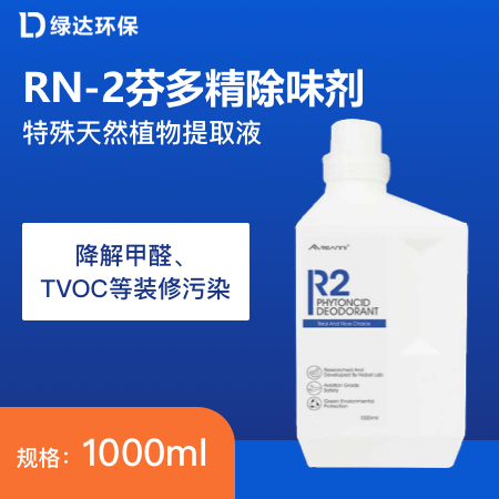 RN-2芬多精除味剂 特殊天然植物提取液芬多精 降解装修污染
