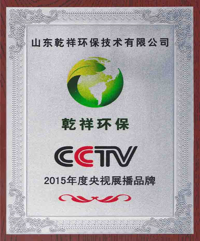 乾祥环保——CCTV央视展播品牌