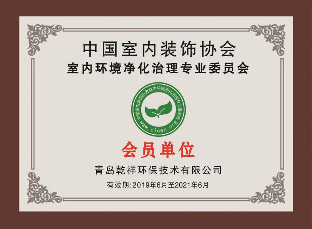中国室内装饰业协会会员单位