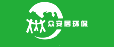 众安居环保logo