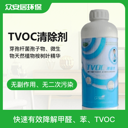 TVOC清除剂 采用先进技术 多种微生物、天然植物精华组成的复合生物制剂