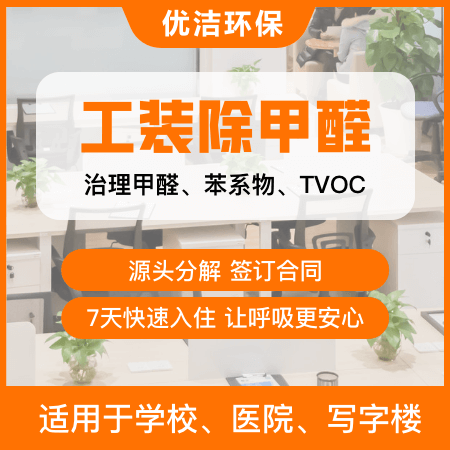 【工装甲醛治理】空气净化大型建筑除甲醛01图