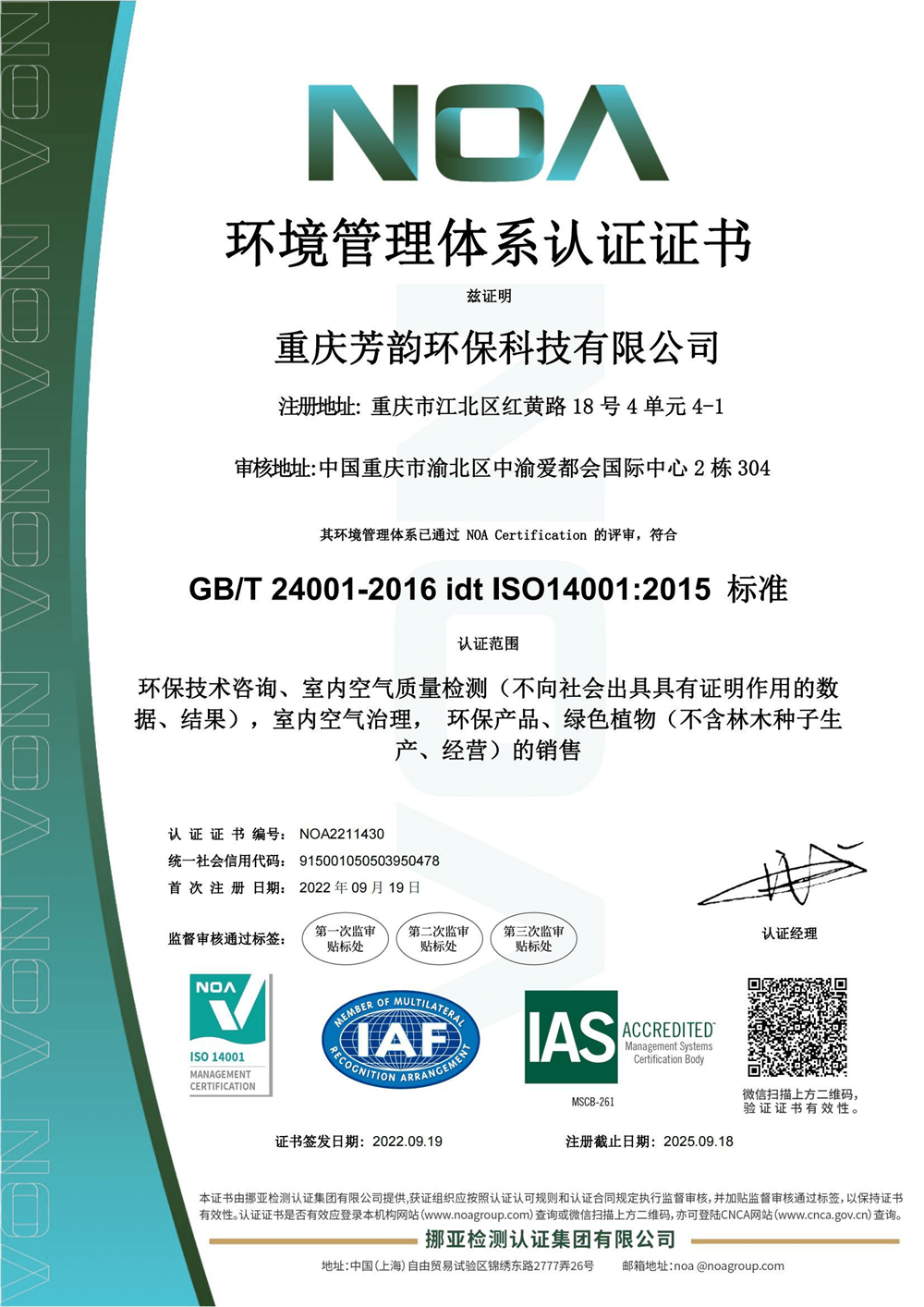芳韵环保——环境管理体系认证证书