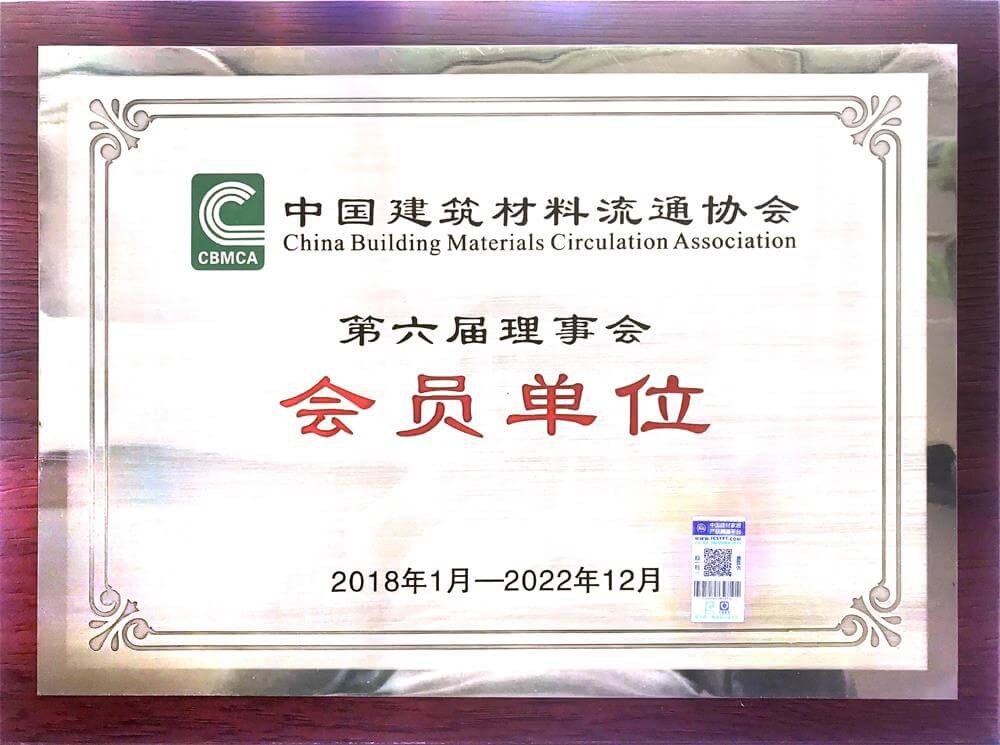 爱康环保——中国建材流通协会会员单位