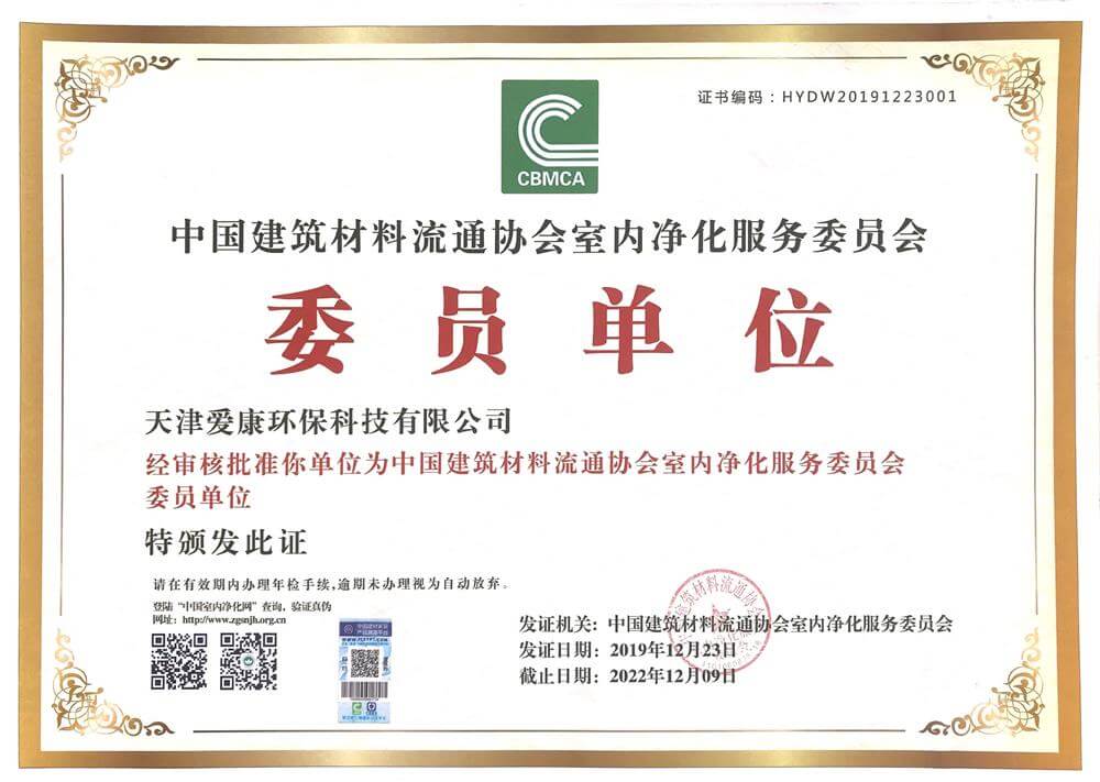 中国建筑材料流通协会室内净化委委员单位