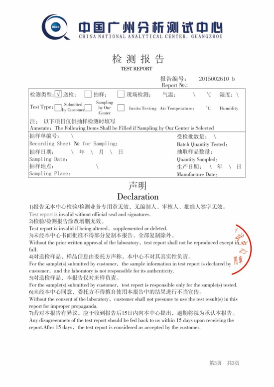 小树芽中国广州分析测试中心检测报告-20221027-03