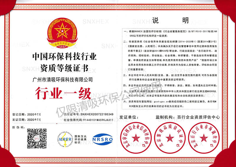 清吸环保——中国环保科技行业一级