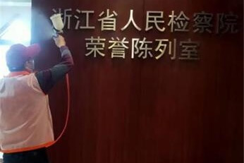 低碳客浙江杭州人民检察院办公大楼除甲醛案例