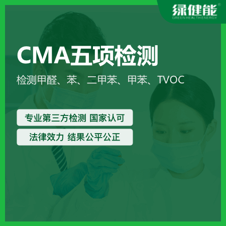 【CMA五项检测】CMA认证检测法律效力