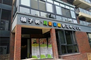 绿冠环保浙江杭州翡翠湾柚子树月果家庭学习中心除甲醛案例